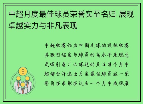 中超月度最佳球员荣誉实至名归 展现卓越实力与非凡表现
