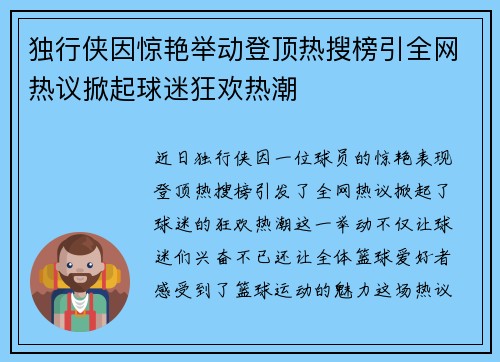 独行侠因惊艳举动登顶热搜榜引全网热议掀起球迷狂欢热潮 独行侠因惊艳举动登顶热搜榜引全网热议掀起球迷狂欢热潮