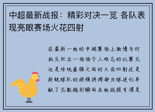 中超最新战报:精彩对决一览 各队表现亮眼赛场火花四射 中超最新战报:精彩对决一览 各队表现亮眼赛场火花四射