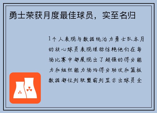 勇士荣获月度最佳球员，实至名归