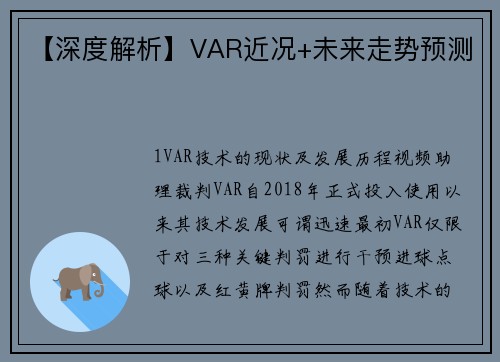 【深度解析】VAR近况+未来走势预测
