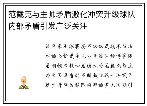范戴克与主帅矛盾激化冲突升级球队内部矛盾引发广泛关注 范戴克与主帅矛盾激化冲突升级球队内部矛盾引发广泛关注