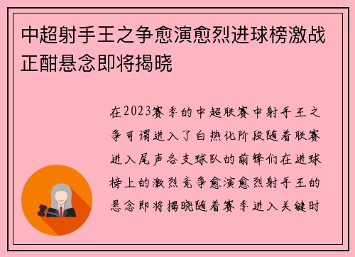 中超射手王之争愈演愈烈进球榜激战正酣悬念即将揭晓 中超射手王之争愈演愈烈进球榜激战正酣悬念即将揭晓
